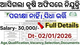 Odisha Agriculture Office Recruitment 2025// Agriculture Office Govt Jobs Odisha// New Job Updates