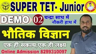 Super Tet Junior 2021 Science Physics 02 Science Physics PREPARATION | Physics Science CLASSES Best