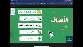 أمسية: أدوات الذكاء الاصطناعي                        تقديم المدرب القدير: مشعل الزهراني
