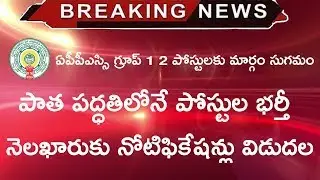 APPSC 2018 GROUP 1 GROUP 2 NOTIFICATIONS LATEST AND IMPORTANT UPDATE || 2018 APPSC LATEST NEWS