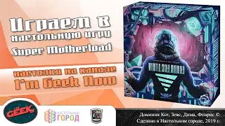 Играем в 