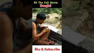 12 Tha Fall Movie Banglai Review#shorts #movie #bangla
