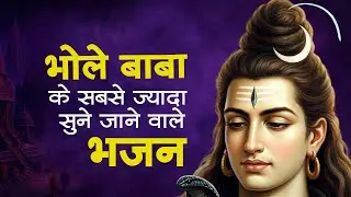 Anuradha Paudwal & Gulshan Kumar Shiv Bhajan | Sawan Special Shiv Bhajan | Nonstop Shiv Bhajan 2026