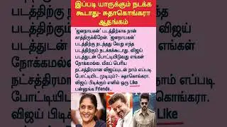 #viralvideo #vijay #trendingshorts #trendingnews #trending #viralnews #viralshorts #news #trend