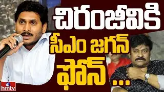 AP CM Jagan Invites Megastar Chiranjeevi | hmtv