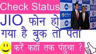 How to  Track JIO Phone Order Tracking/ Delivery Status Online in Hindi 2017 by Out Of Box