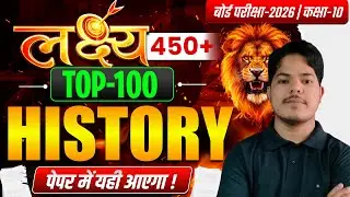 10th History Top Vvi Objective Questions || History VVi Objective Bihar Board Exam 2026 |