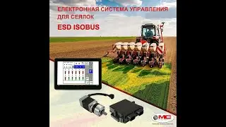 MC Elettronica - электронная система управления высевающими аппаратами