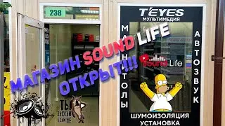 Магазин Sound Life Открыт!!!