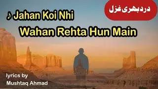 Jahan koi nhi/ جہاں کوئی نہیں وہاں رہتا ہوں میں/ sad and heart touching Ghzal