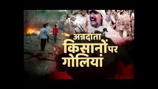 Farmer Protest: Watch the ground report from Mandsaur
