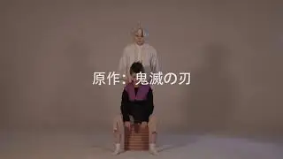 【鬼滅の刃cos】不死川実弥&times;不死川玄弥《君はできない子》