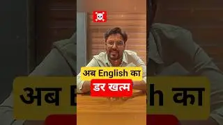 अब English का डर ख़त्म ☠️🔥 Gagan Pratap Sir #ssc #cgl #english #teacher #reveal