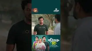 তোমার মা&rsquo;য়রে মাটি চাপা দিয়া আসো কবরে !! #shorts #entertainment #banglanatok