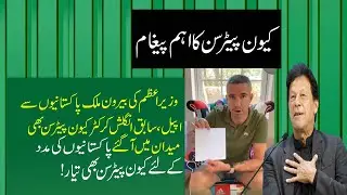 A special message of world renowned cricketer Kevin Pietersen regarding Prime Minister Imran Khan's