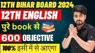 Class 12th English All Chapter Objective Question 2024 || 12th English Vvi Objective Question 2024