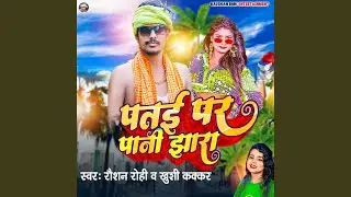 Pati Par Pani Jhara