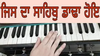 Learn Shabad Jis Da Sahib Dadha Hoye On Harmonium | Bhai Nirmal Singh Ji Khalsa | Gurbani With Meet