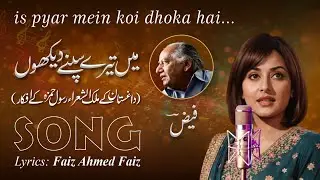 Song - Main Terey Sapne Dekhun | Urdu Poetry | Faiz Ahmed Fiaz | میں تیرے سپنے دیکھوں