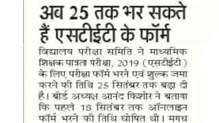 Bihar STET vacancy 2019 for 37335| Bihar Teacher Vacancy 2019