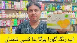 YC Extra Whitening Soap || With pure lemon & orange 