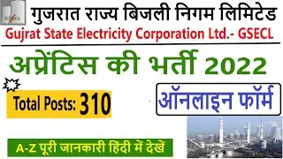 रोजगार समाचार: GSECL Apprentice Recruitment 2022 | Gujrat Bijali Vibhag Apprentice Vacancy 2022