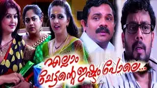 Hareesh Kanaran Malayalam Comedy Full Movie # Full movie malayalam #malayalam movie