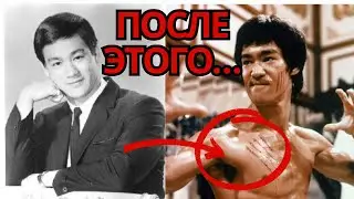Самый сильный шаг Брюса Ли — тот, который он не сделал