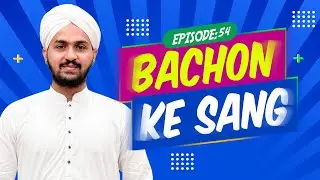 Bachon Ke Sang Episode 54 | Kids Game Show | Kids Madani Channel