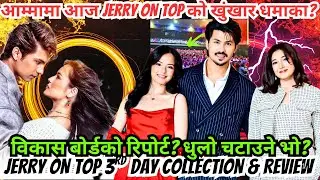 हैट आज Jerry On Top को खुंखार धमाका? विकास बोर्डको रिपोर्ट? धुलो चटाउने भो? Jerry On Top Collection