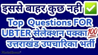 UBTER NURSING PAPER|HINDI UTTARAKHAND GK GENERAL STUDY PAPER 2|MODEL PRACTICE SET #uknursingofficer