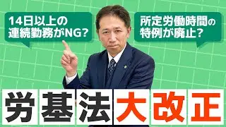 法定休日・勤務間インターバルは義務化？労基法改正“前半”の要点