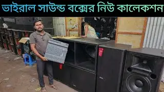 চায়না মাল, বডি বাংলাদেশের, নতুন কালেকশন#djspeaker 