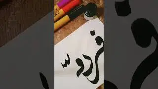 firdos name #calligraphy #art #shorts #youtubeshort #viral #viralshorts