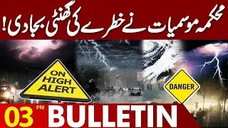 Severe Weather Warning Issued by Met | Emergency Imposed | Maryam Nawaz | 03 PM Bulletin