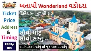 aatapi wonderland all rides 2021, Ticket price,Timing & Address, 7 wonders of vadodara gujarat atapi