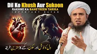 Dil Ko Khush Aur Sukoon Rhakne Ka Bahetreen Tarika Important Bayan  | Mufti Tariq Masood