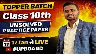 Class 10th TOPPER Batch 🔥 UNSOLVED PRACTICE PAPER | 17 Jan से LIVE #upboard