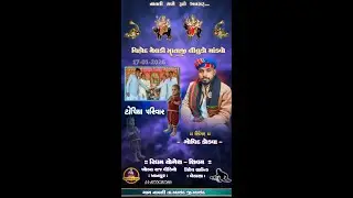 🔴 LIVE ||  વિહોદ મેલડી  માતાજી નો માંડવો  || ગામ - નાવલી  || ખોડલ રાજ વિડિયો ખાનપુર