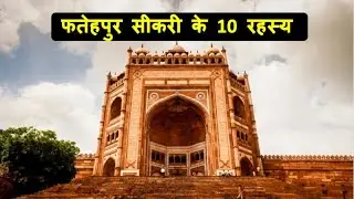 10 interesting facts about Fathepur Sikri Mosque near Agra, Uttar Pradesh