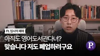 영어도서관은 서브? 입시가 메인? 그 착각이 고등 때 아이를 무너뜨립니다