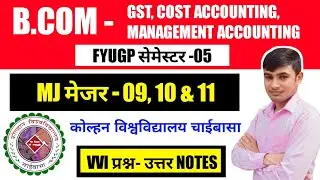 #b.com sem 5 MJ 9 #major 10 b.com sem 5 kolhan University #semester 5 major 11 kolhan University 