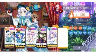【東方ロストワード】VS複霊 Cf1こいし L120 C25 5ターン運命キャラ×2込み寝る前周回セット 初日分(2026/1/16新規)