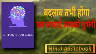 Detox Your Mind | Mental Peace & Clarity | Hindi Audio Book