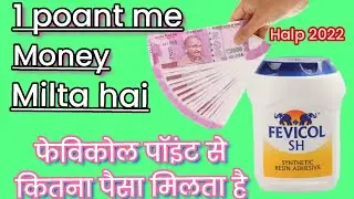 Fevicol 1point Se Kitna Paisa milta hai || Fevicol point Paisa Kitna milta