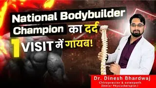 National Bodybuilder Champion Ka Dard Sirf 1 Visit Mein Gayab | Bodybuilder Pain Relief |