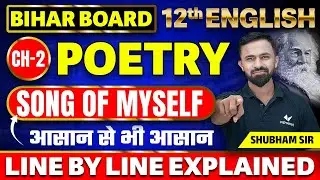 Chapter 2 Song Of Myself Poetry Full Explained In Hindi | Bihar Board 12th English | Shubham Sir