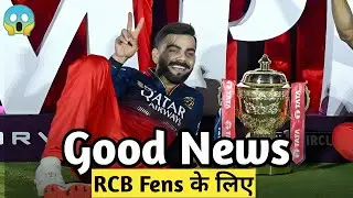 RCB FENS GOOD NEWS || Rcb news | Virat kohli batting | Thala For a Reason