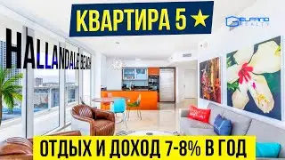 Квартира 5* для отдыха и инвестиций в Miami Hallandale Beach Рум Тур