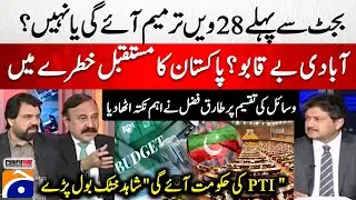 28th Amendment before the BUDGET? - Pakistan's future is in danger - Hamid Mir - Capital Talk​